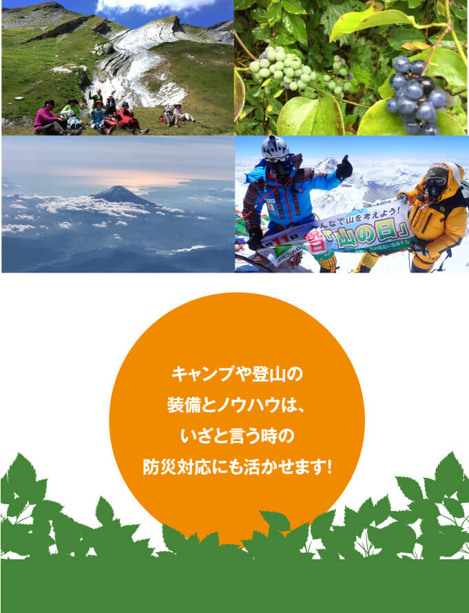 『山の日』はみんなの祝日！
