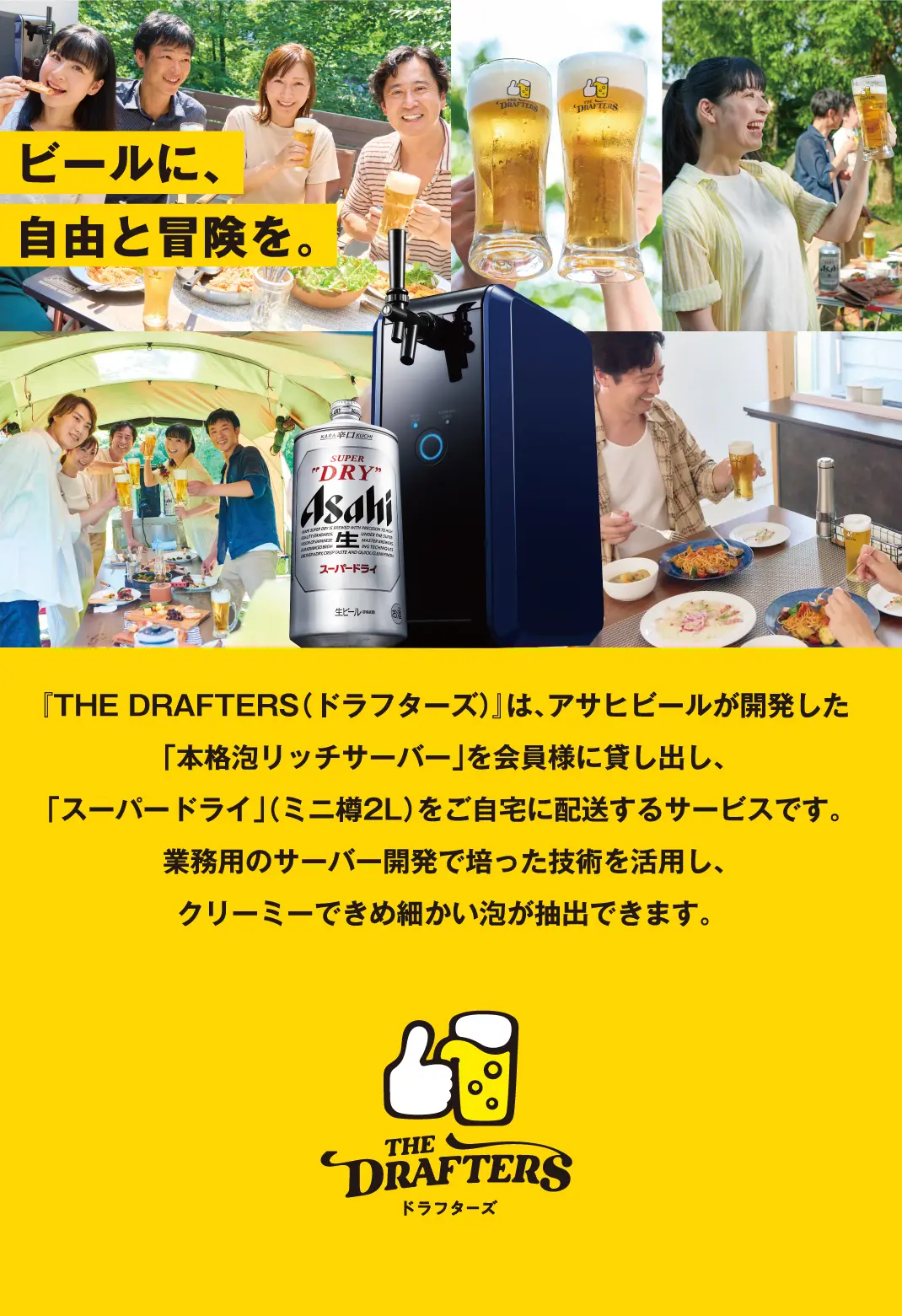 THE DRAFTERS | ビールに自由と冒険を。